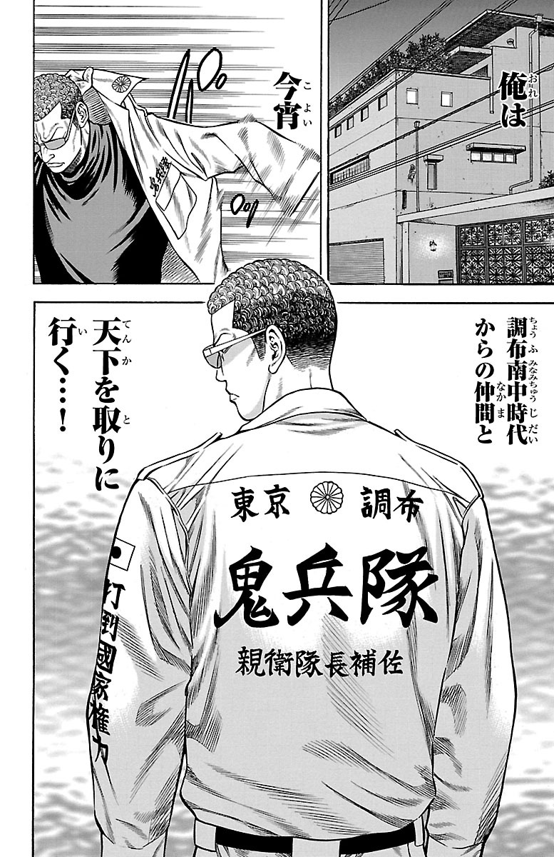 チキン 「ドロップ」前夜の物語 第77話 - Page 40