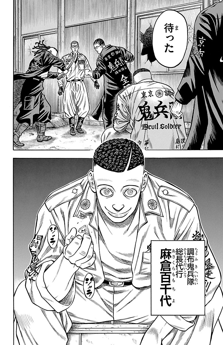 チキン 「ドロップ」前夜の物語 第77話 - Page 6