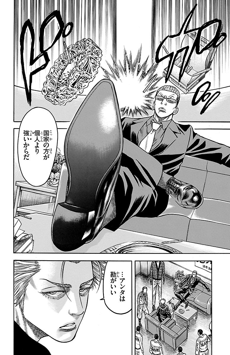 チキン 「ドロップ」前夜の物語 第75話 - Page 20