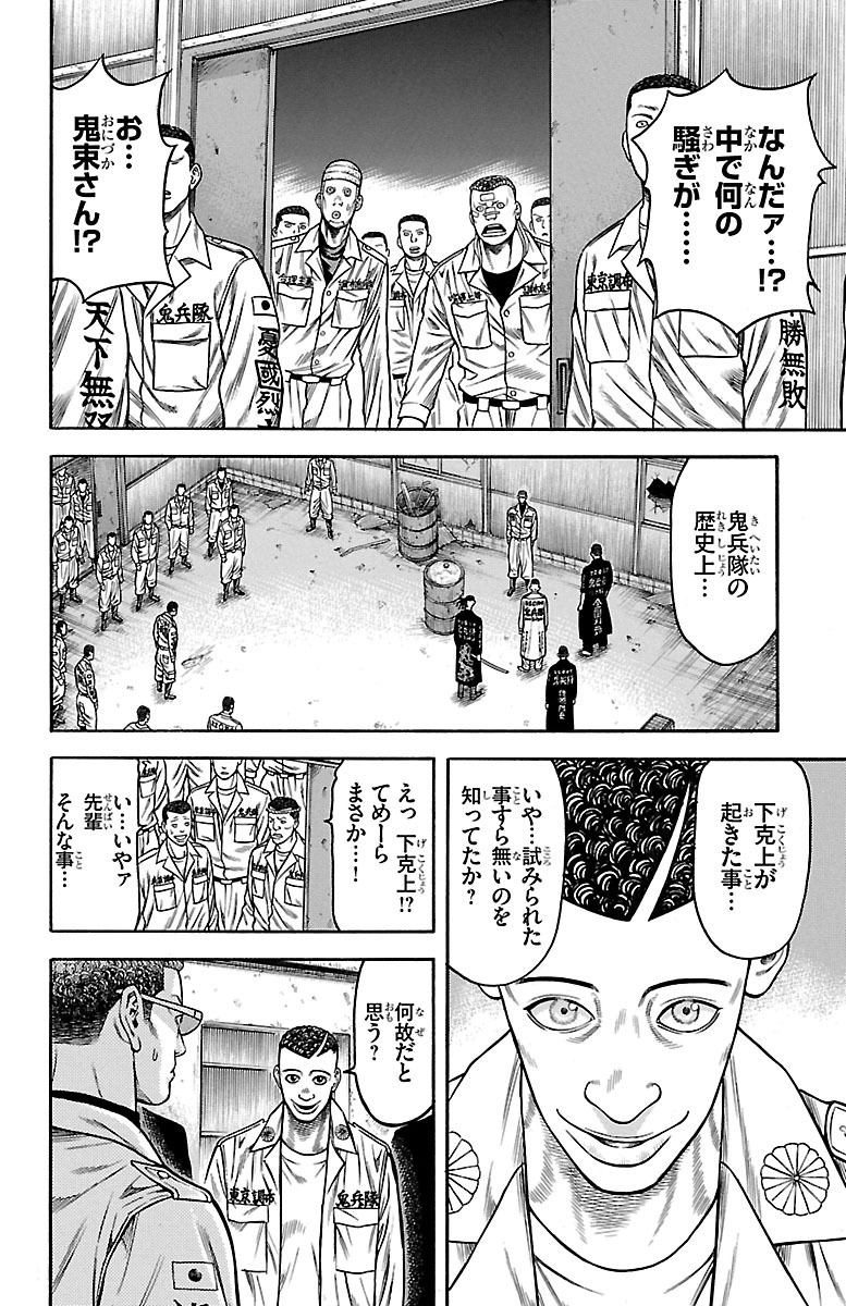 チキン 「ドロップ」前夜の物語 第77話 - Page 8