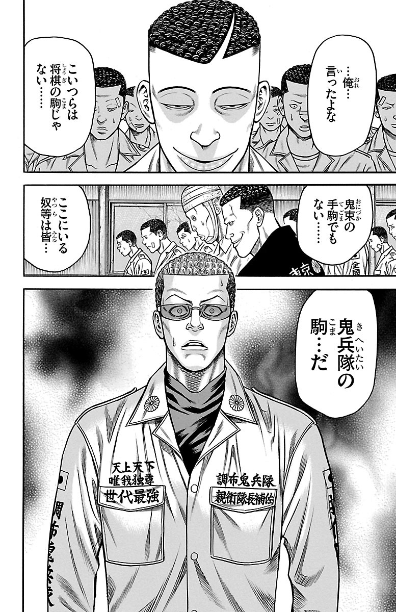 チキン 「ドロップ」前夜の物語 第77話 - Page 44