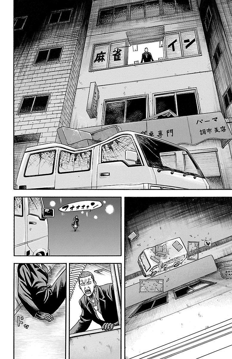 チキン 「ドロップ」前夜の物語 第75話 - Page 44