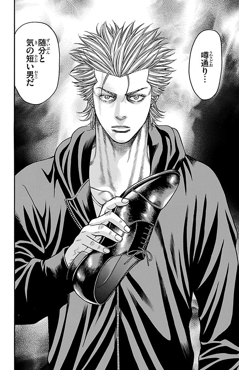 チキン 「ドロップ」前夜の物語 第75話 - Page 6