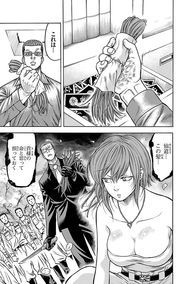 チキン 「ドロップ」前夜の物語 第77話 - Page 17