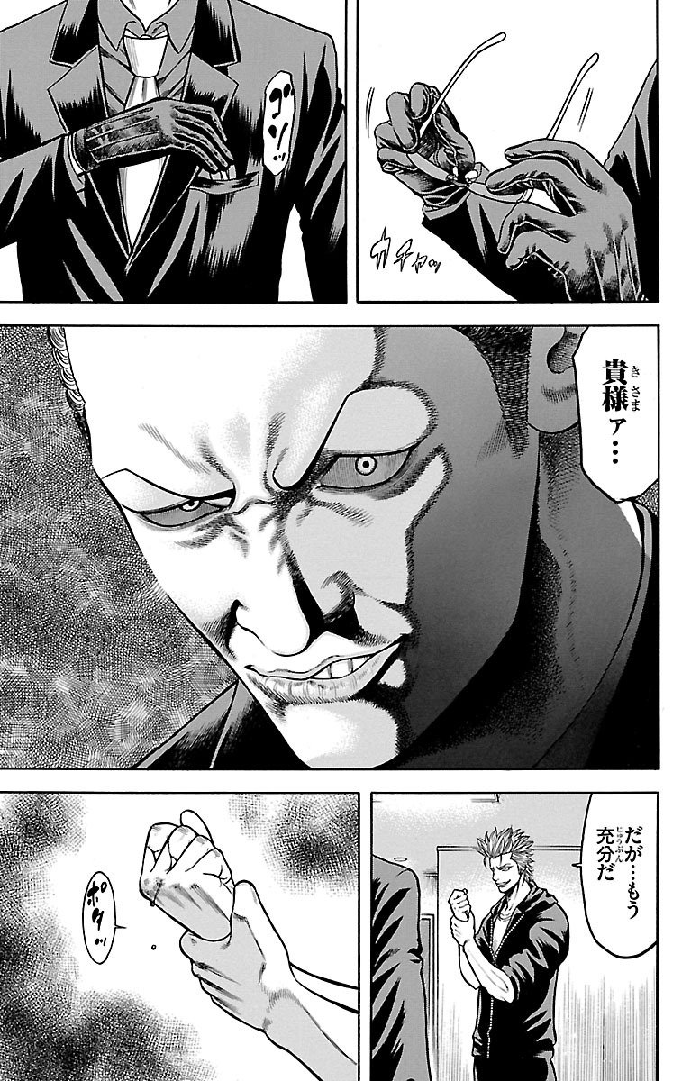 チキン 「ドロップ」前夜の物語 第75話 - Page 41