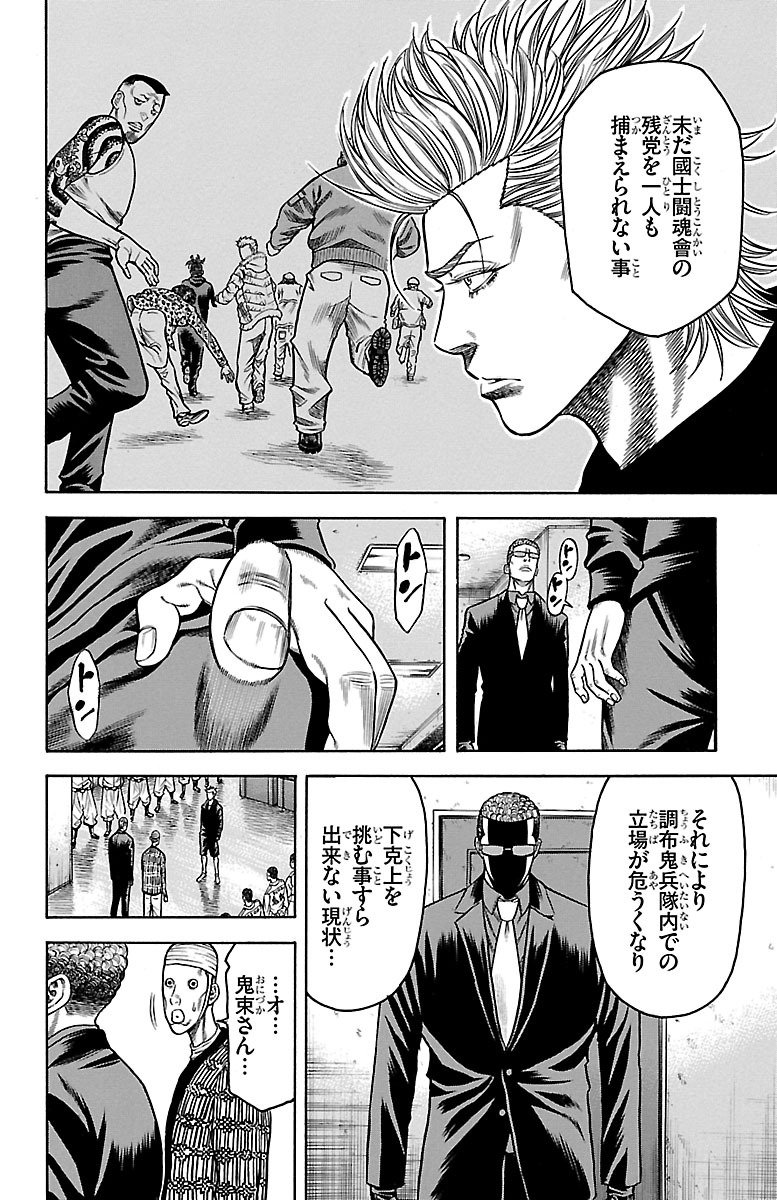 チキン 「ドロップ」前夜の物語 第75話 - Page 10