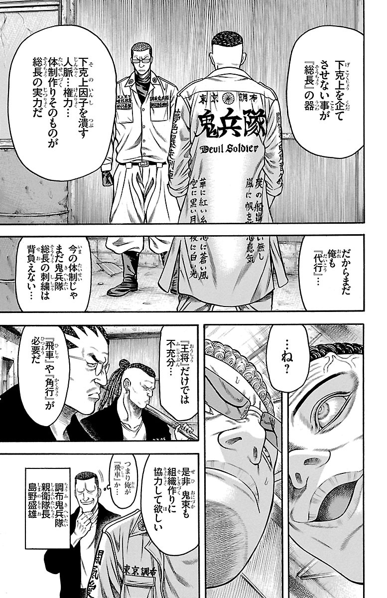 チキン 「ドロップ」前夜の物語 第77話 - Page 9