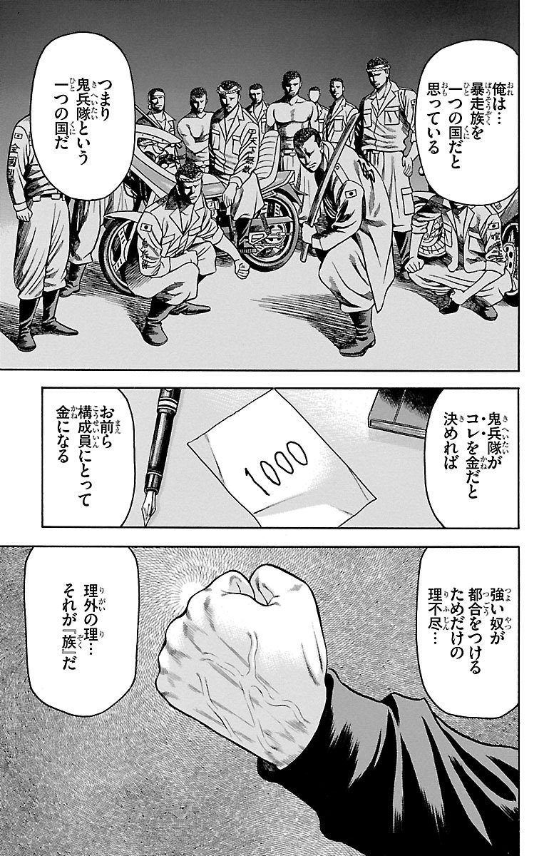 チキン 「ドロップ」前夜の物語 第75話 - Page 21