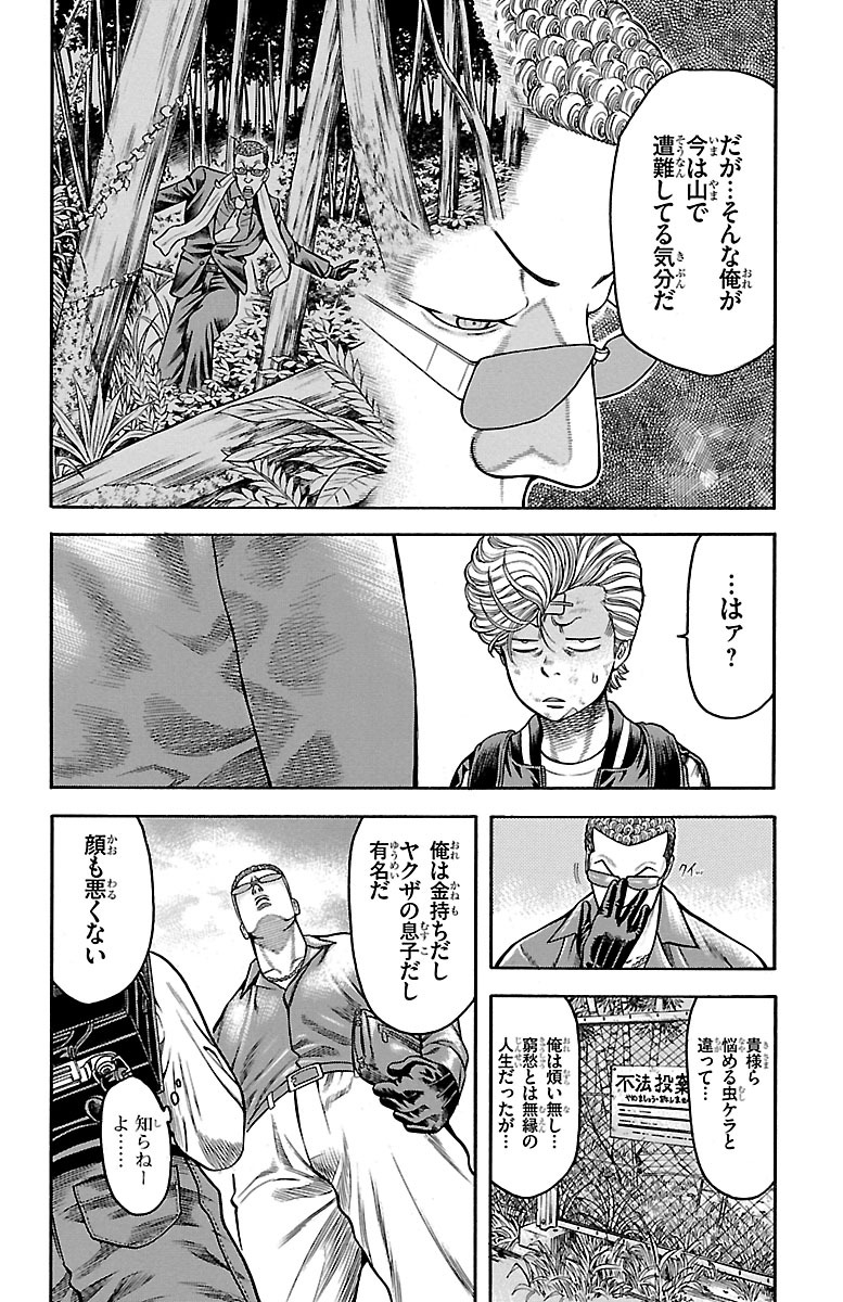 チキン 「ドロップ」前夜の物語 第77話 - Page 24