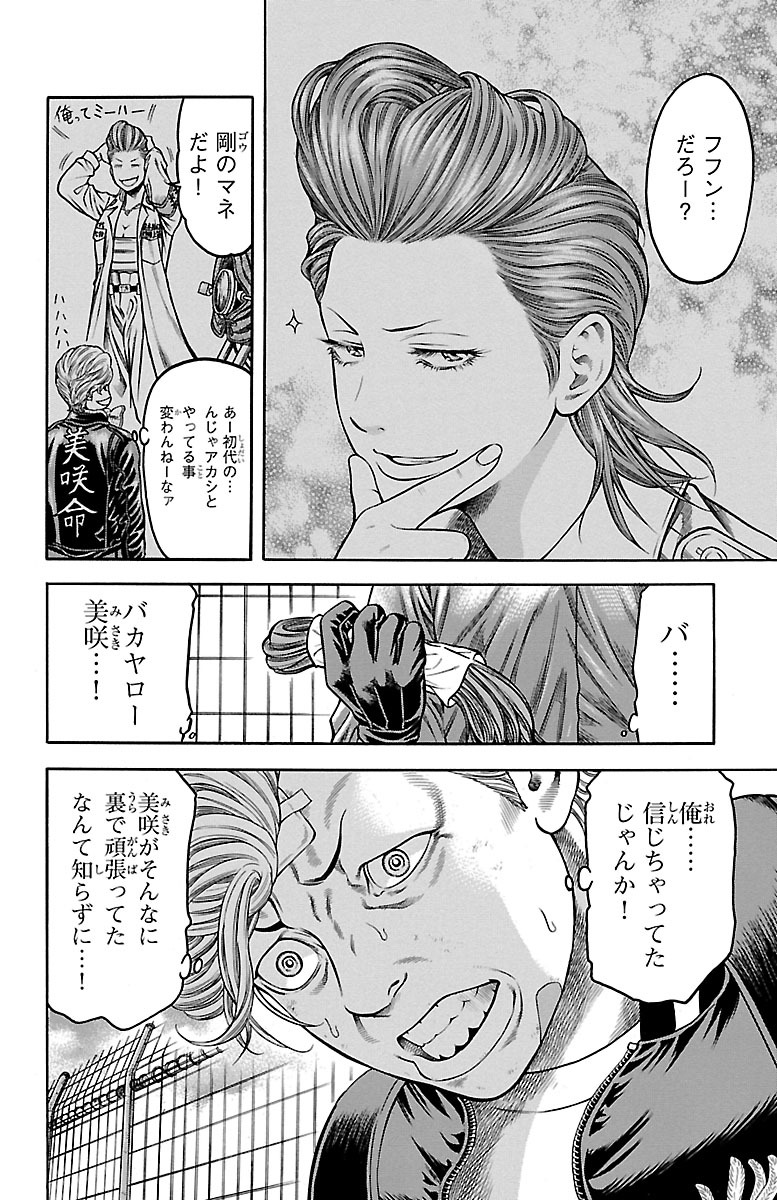 チキン 「ドロップ」前夜の物語 第77話 - Page 28