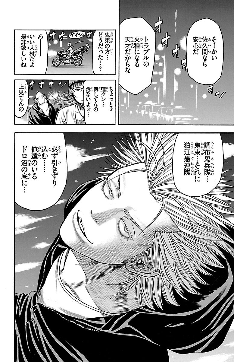 チキン 「ドロップ」前夜の物語 第75話 - Page 46