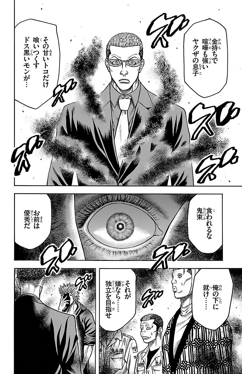 チキン 「ドロップ」前夜の物語 第75話 - Page 30