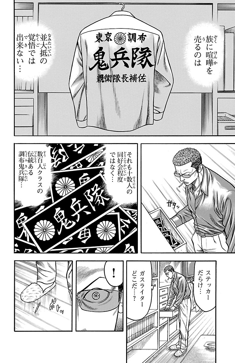 チキン 「ドロップ」前夜の物語 第77話 - Page 16