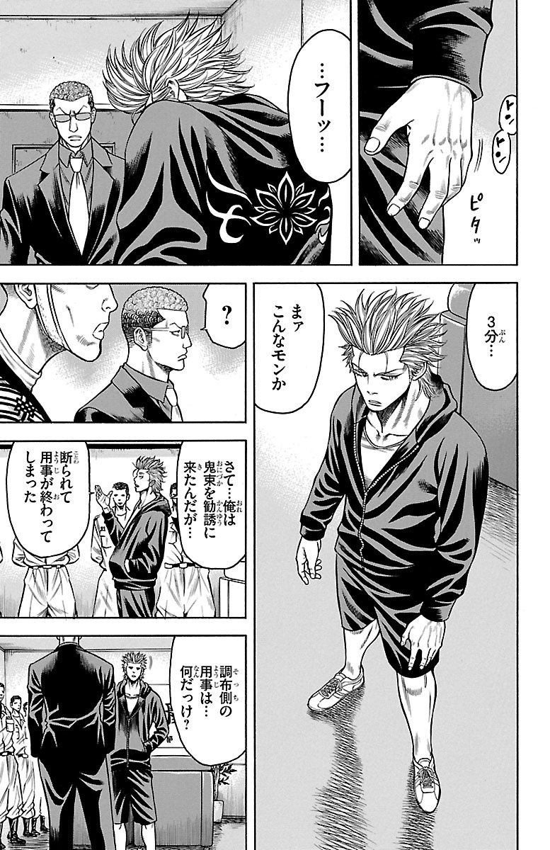 チキン 「ドロップ」前夜の物語 第75話 - Page 13