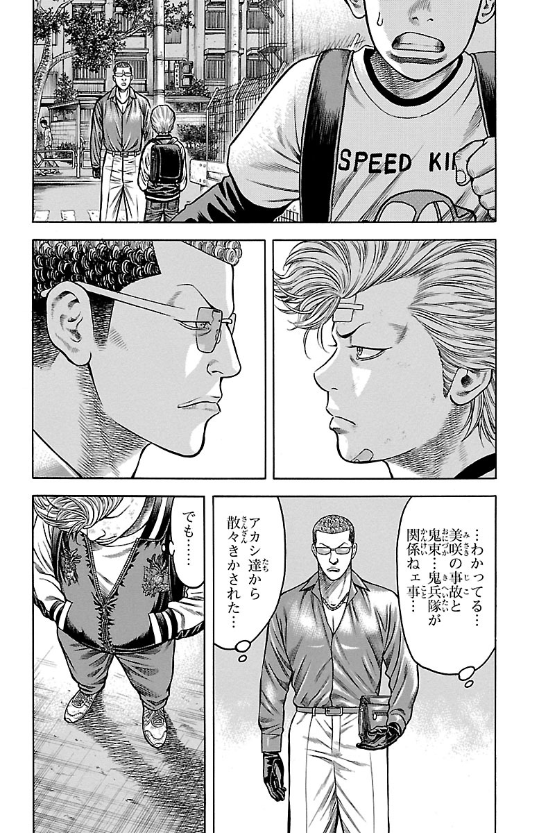 チキン 「ドロップ」前夜の物語 第77話 - Page 22