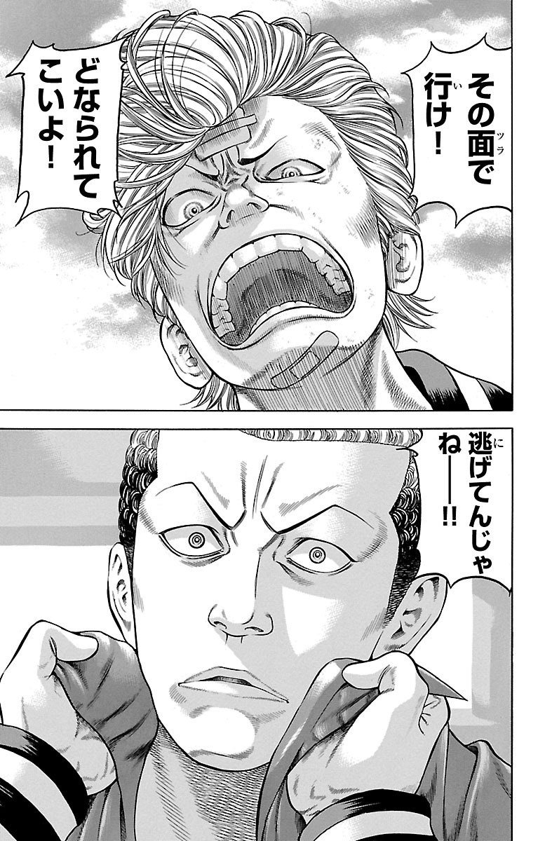 チキン 「ドロップ」前夜の物語 第77話 - Page 33
