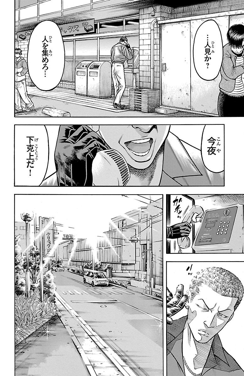 チキン 「ドロップ」前夜の物語 第77話 - Page 38