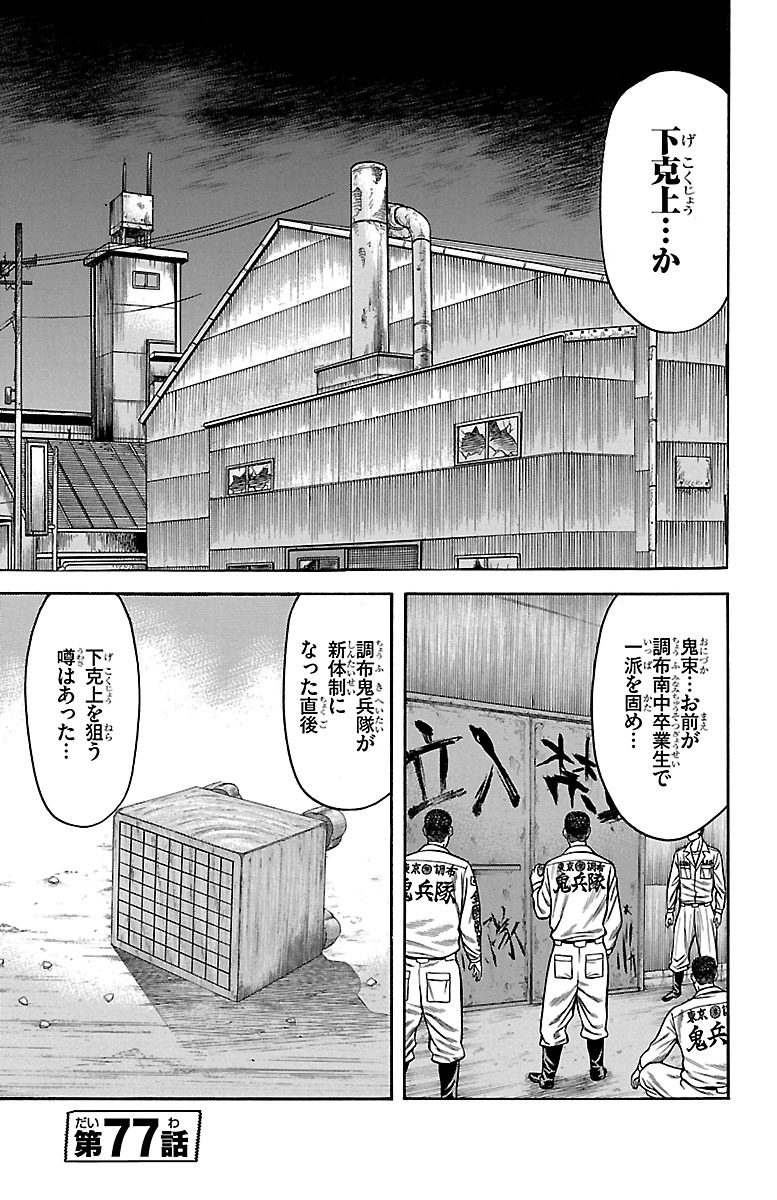 チキン 「ドロップ」前夜の物語 第77話 - Page 1