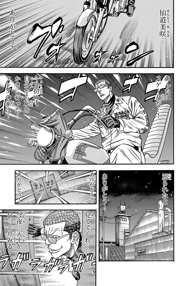 チキン 「ドロップ」前夜の物語 第77話 - Page 41