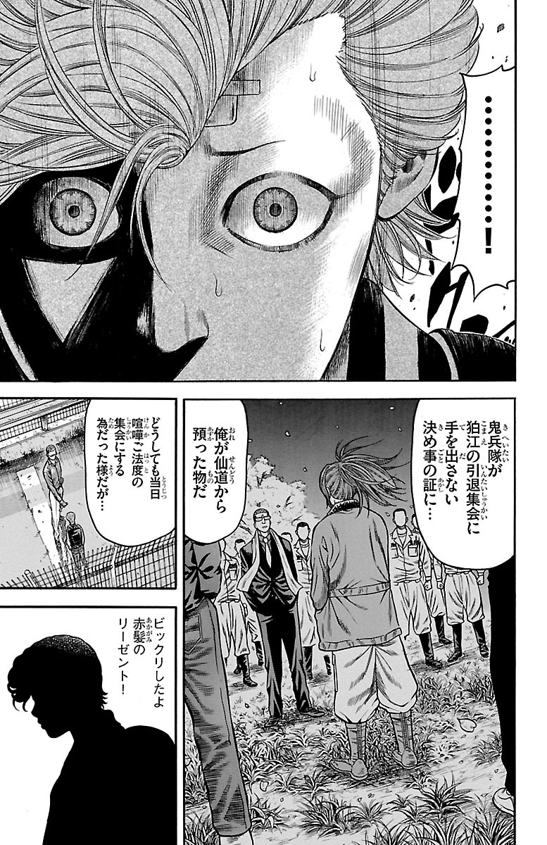 チキン 「ドロップ」前夜の物語 第77話 - Page 27