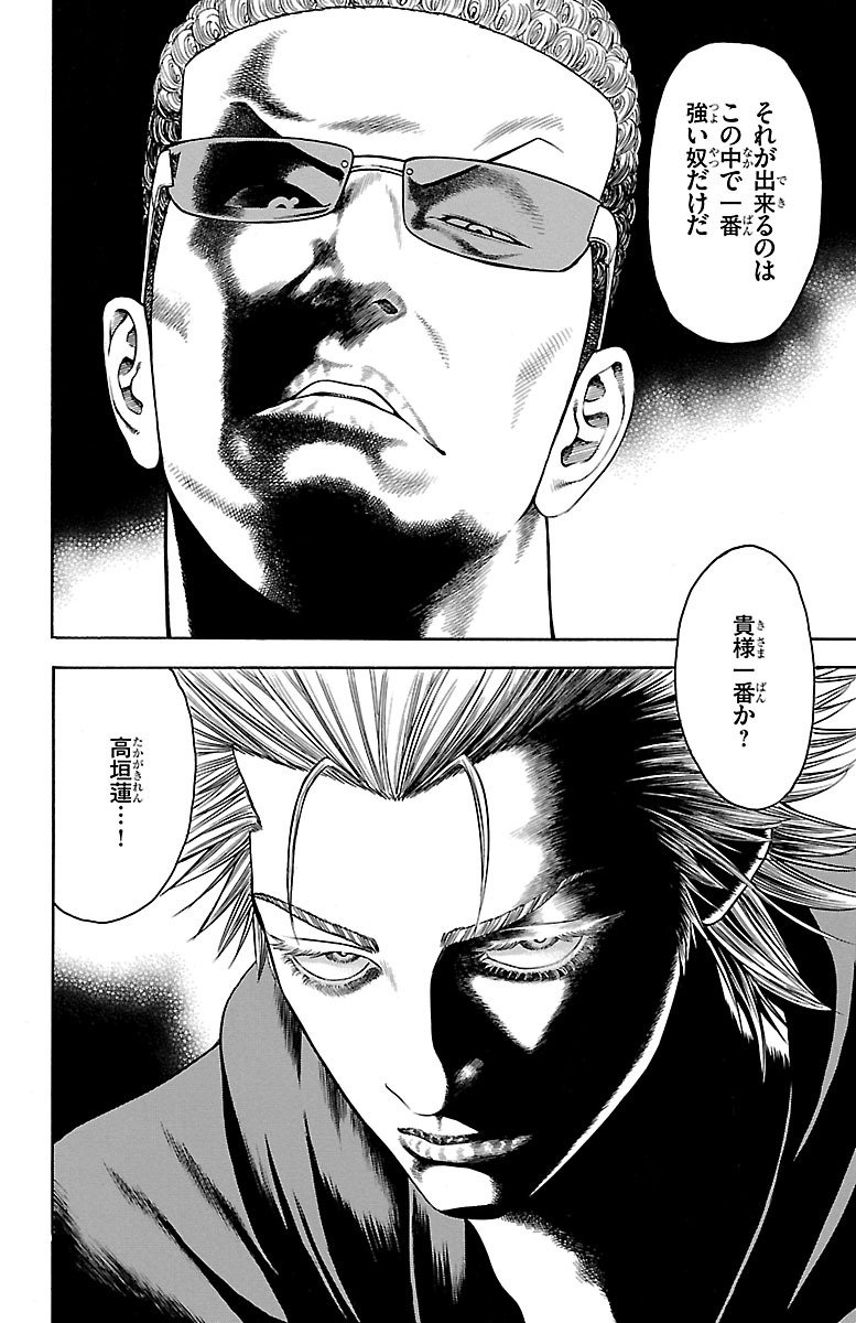 チキン 「ドロップ」前夜の物語 第75話 - Page 26