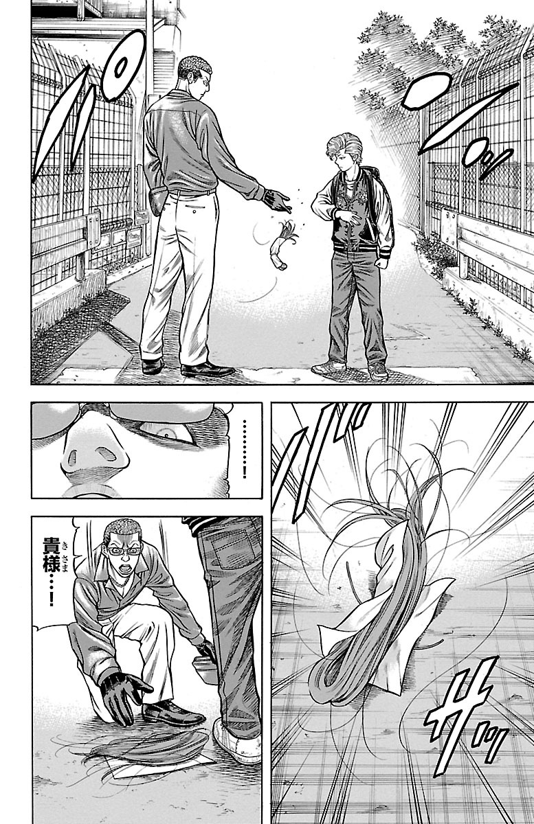 チキン 「ドロップ」前夜の物語 第77話 - Page 30