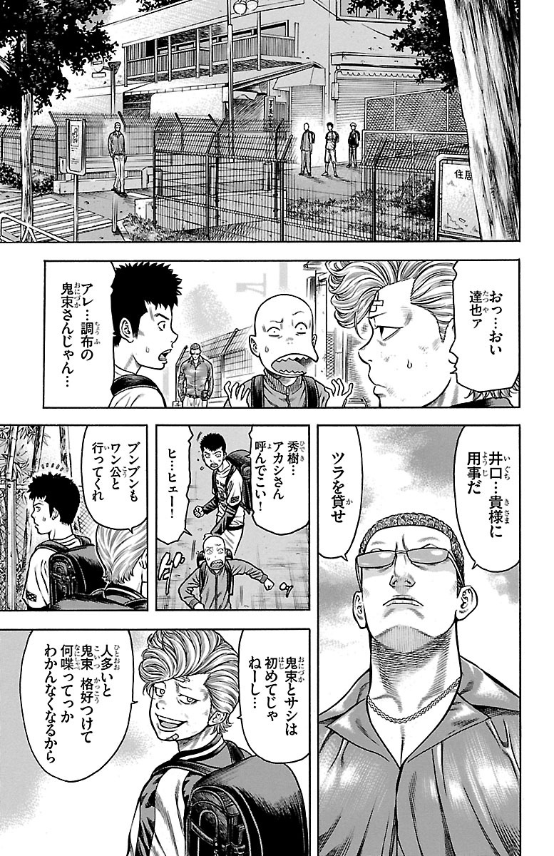 チキン 「ドロップ」前夜の物語 第77話 - Page 21