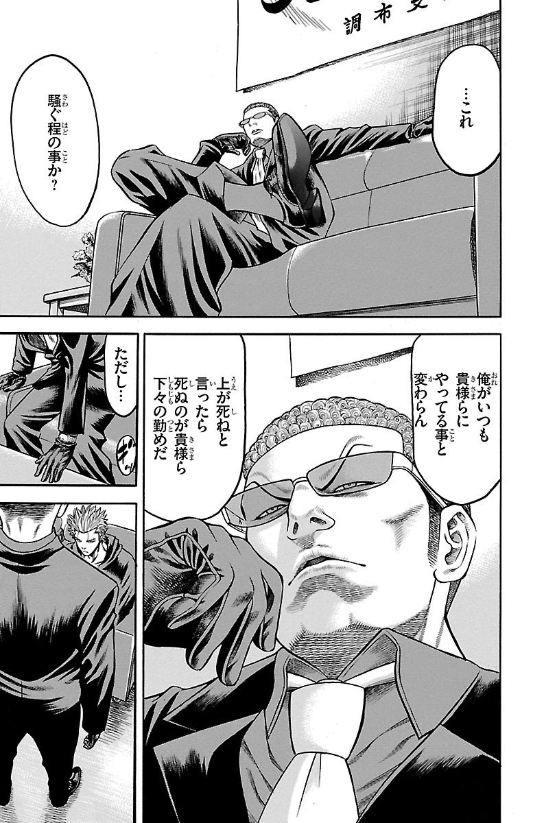 チキン 「ドロップ」前夜の物語 第75話 - Page 25