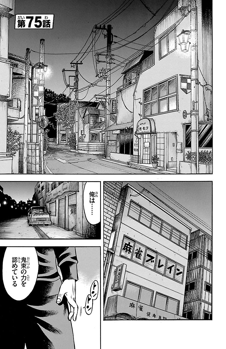 チキン 「ドロップ」前夜の物語 第75話 - Page 1