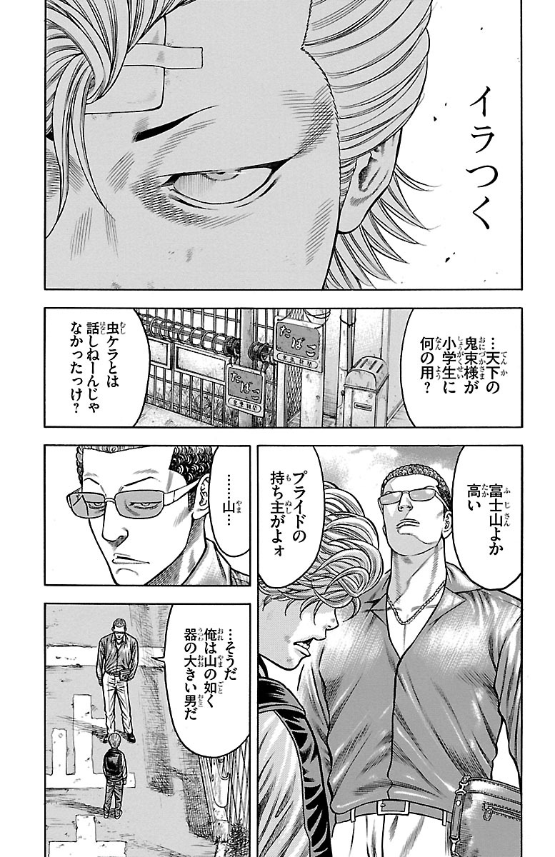 チキン 「ドロップ」前夜の物語 第77話 - Page 23