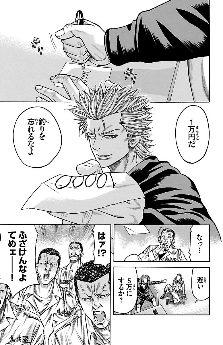 チキン 「ドロップ」前夜の物語 第75話 - Page 23