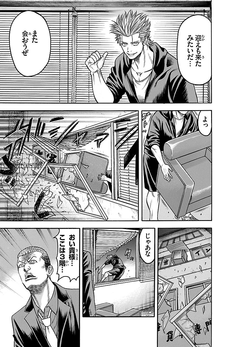 チキン 「ドロップ」前夜の物語 第75話 - Page 43