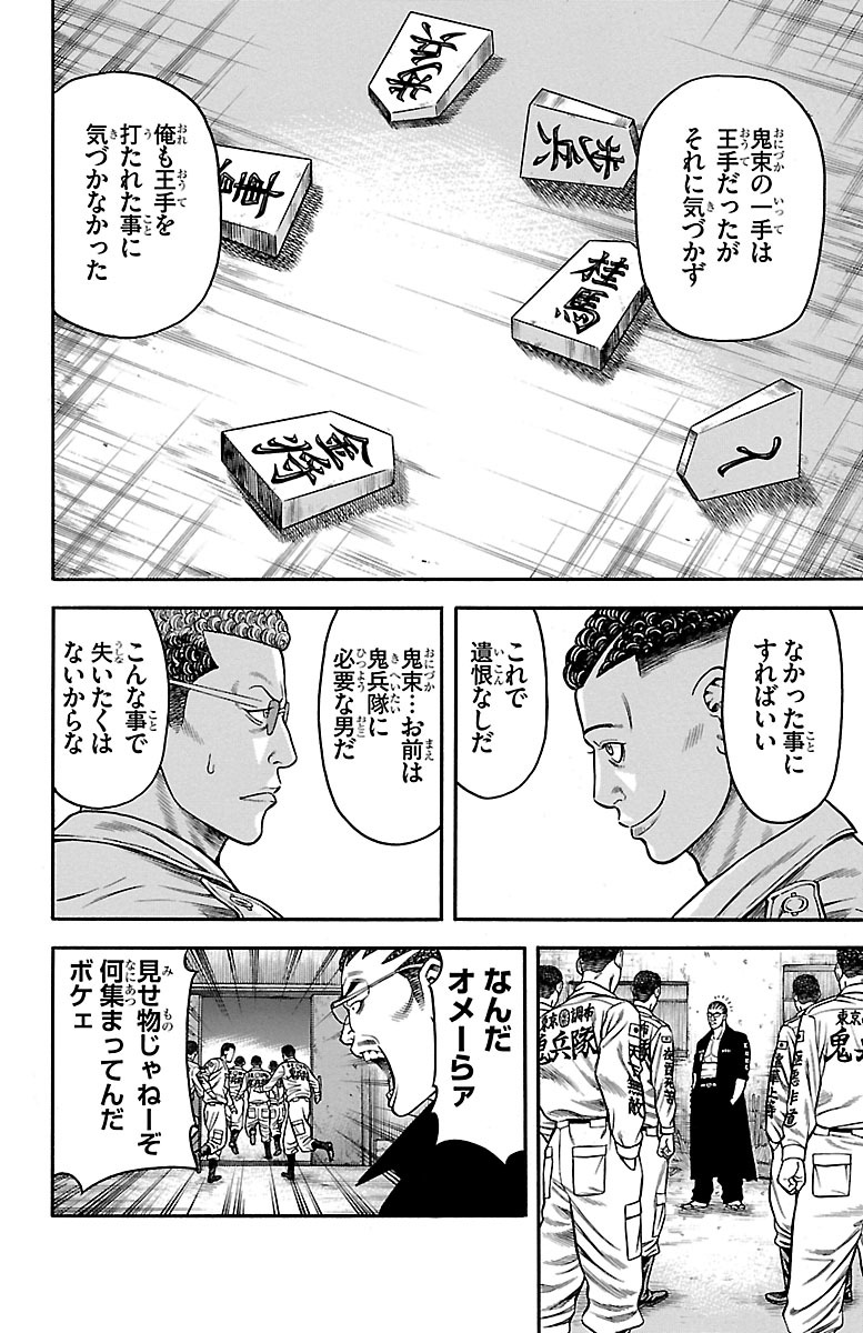 チキン 「ドロップ」前夜の物語 第77話 - Page 10