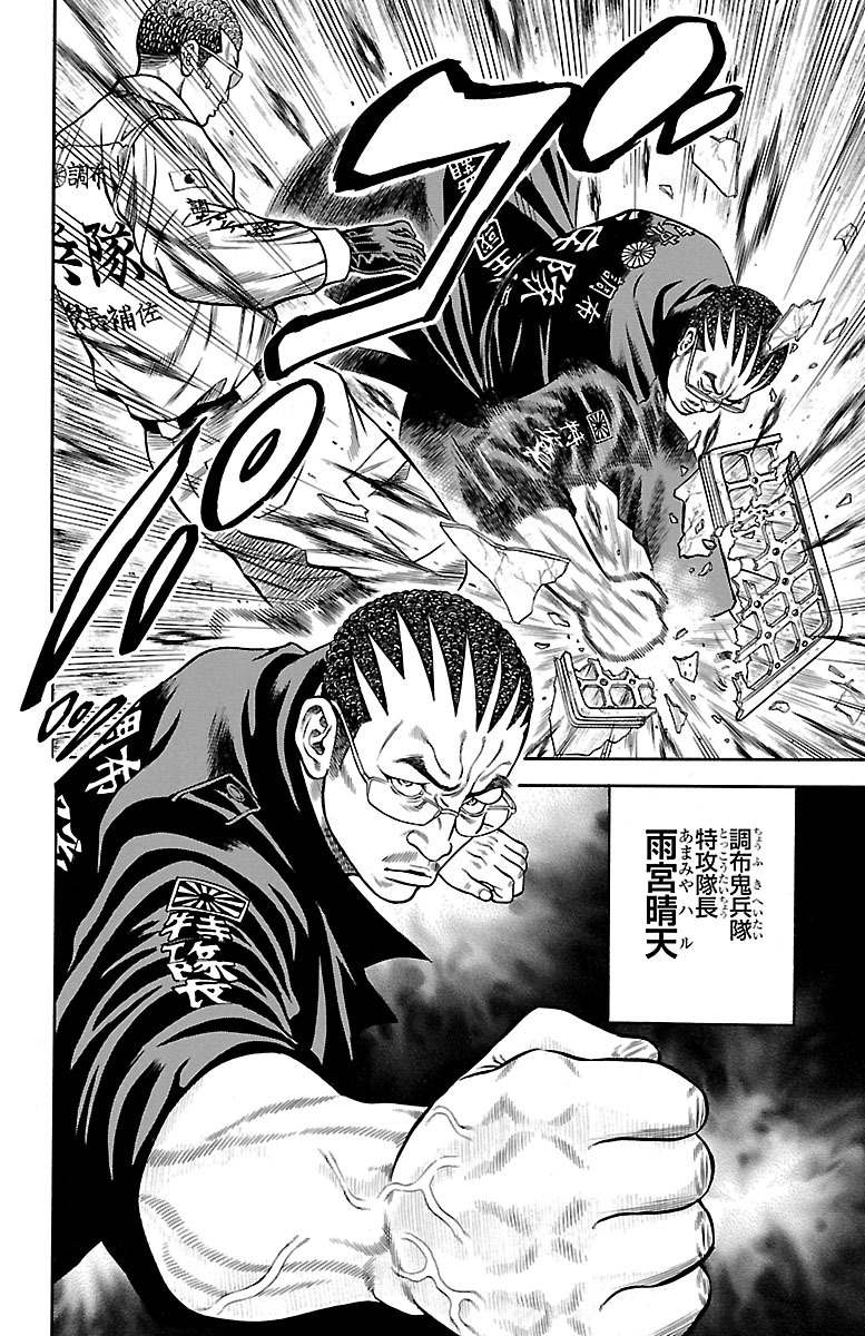 チキン 「ドロップ」前夜の物語 第77話 - Page 4