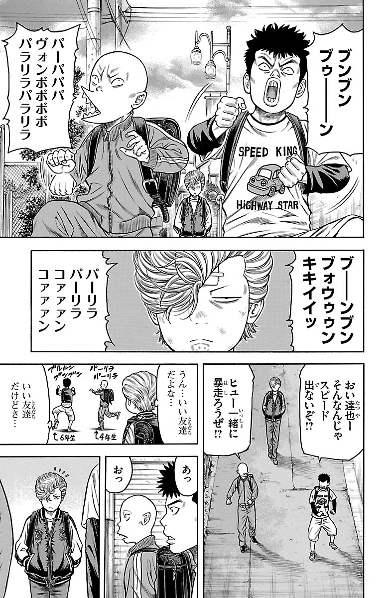 チキン 「ドロップ」前夜の物語 第77話 - Page 19