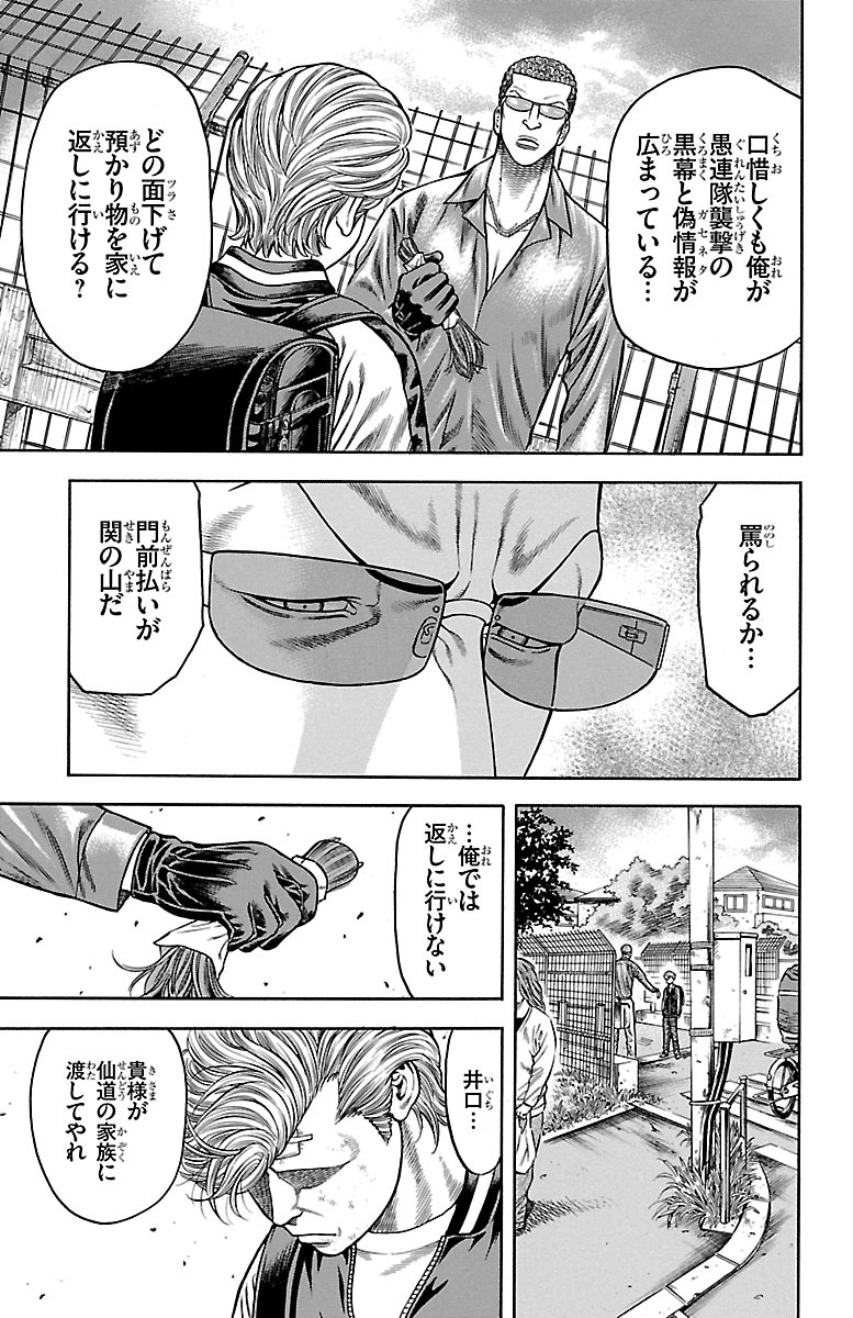 チキン 「ドロップ」前夜の物語 第77話 - Page 29