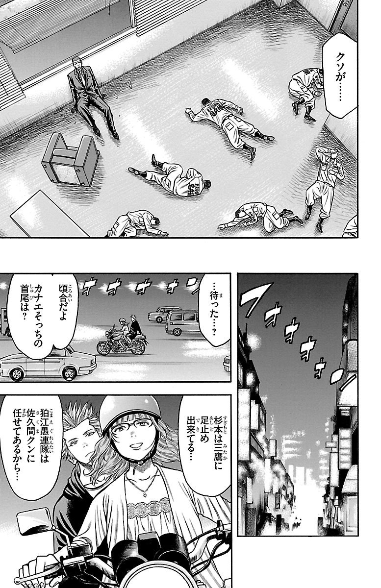 チキン 「ドロップ」前夜の物語 第75話 - Page 45