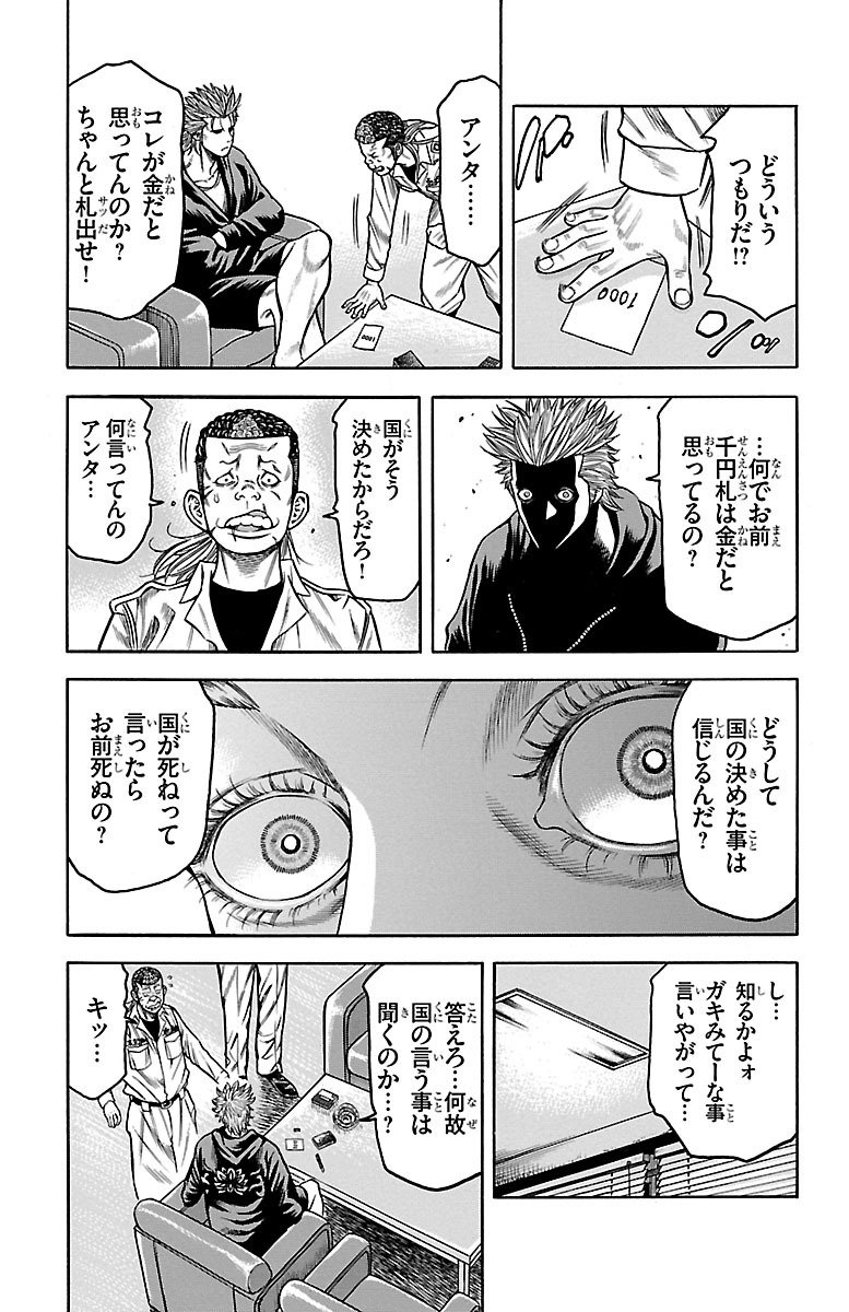チキン 「ドロップ」前夜の物語 第75話 - Page 19