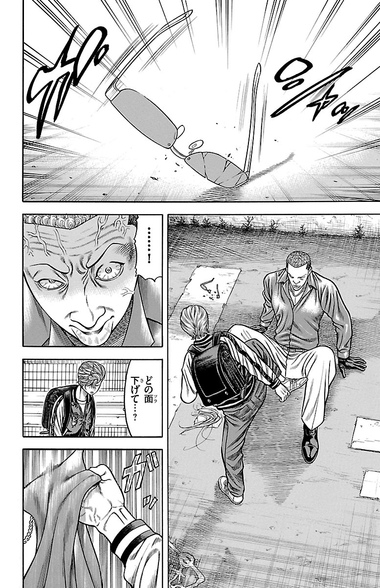 チキン 「ドロップ」前夜の物語 第77話 - Page 32