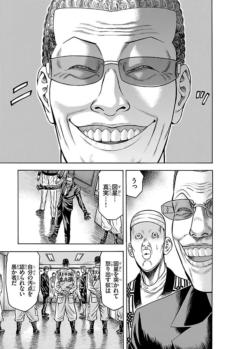 チキン 「ドロップ」前夜の物語 第75話 - Page 11