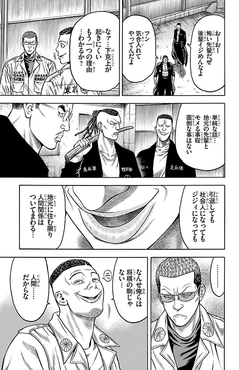 チキン 「ドロップ」前夜の物語 第77話 - Page 11
