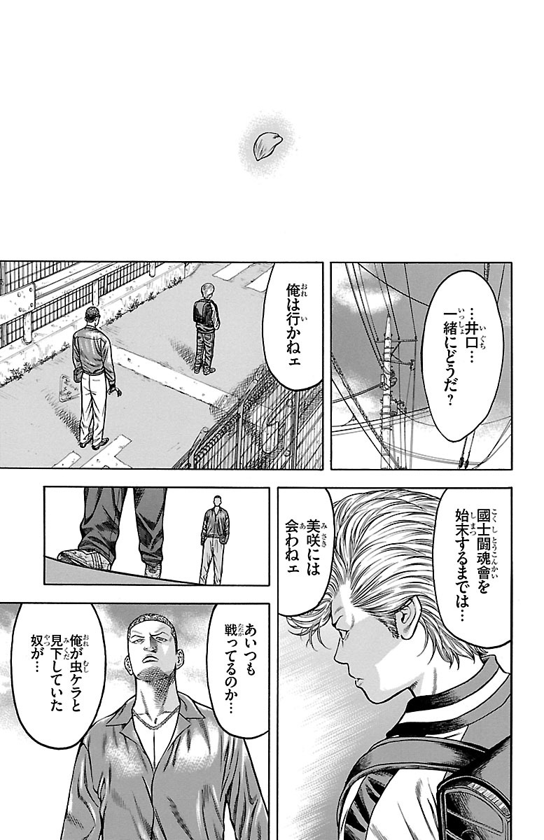 チキン 「ドロップ」前夜の物語 第77話 - Page 37