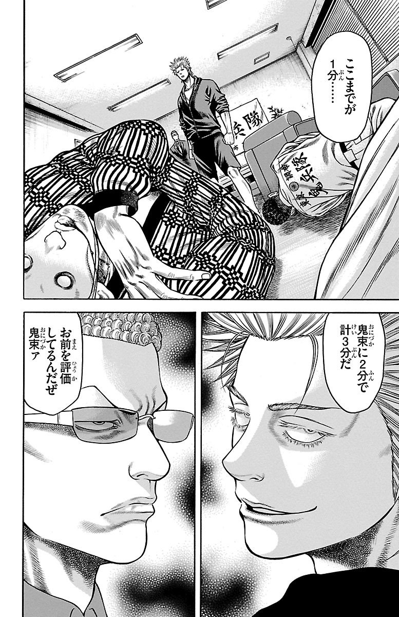 チキン 「ドロップ」前夜の物語 第75話 - Page 40