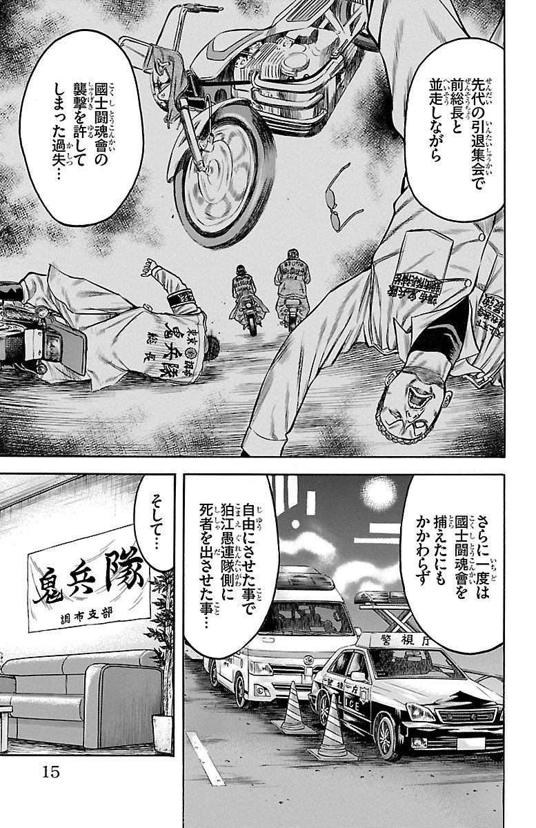 チキン 「ドロップ」前夜の物語 第75話 - Page 9