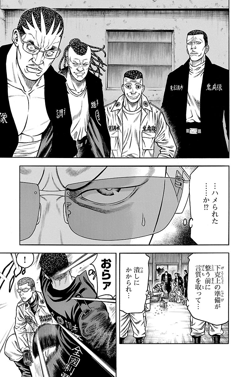チキン 「ドロップ」前夜の物語 第77話 - Page 3