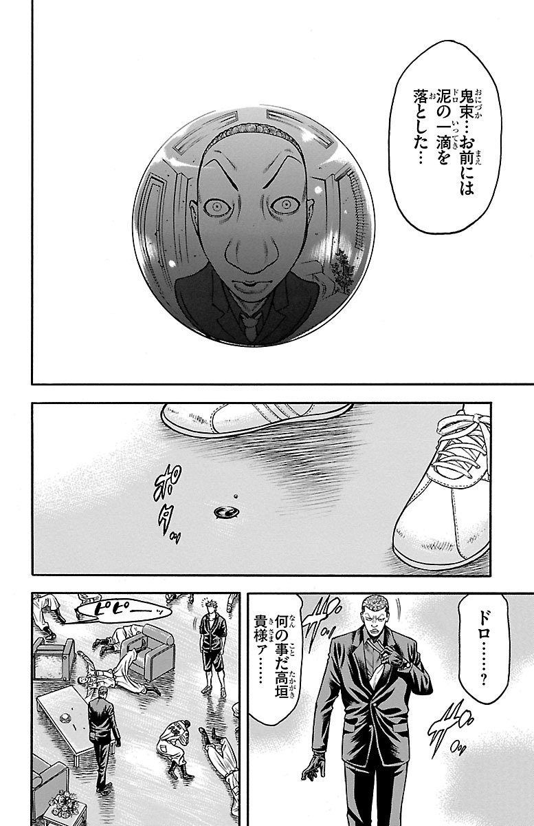 チキン 「ドロップ」前夜の物語 第75話 - Page 42