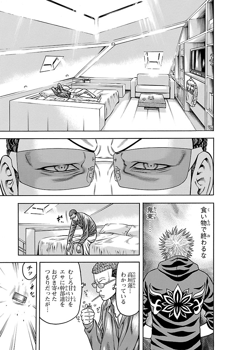 チキン 「ドロップ」前夜の物語 第77話 - Page 15