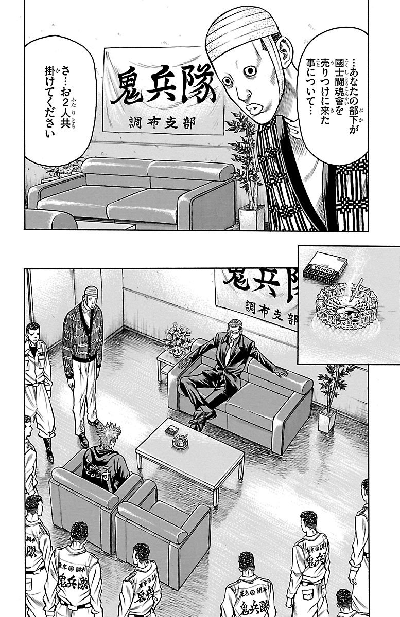 チキン 「ドロップ」前夜の物語 第75話 - Page 14