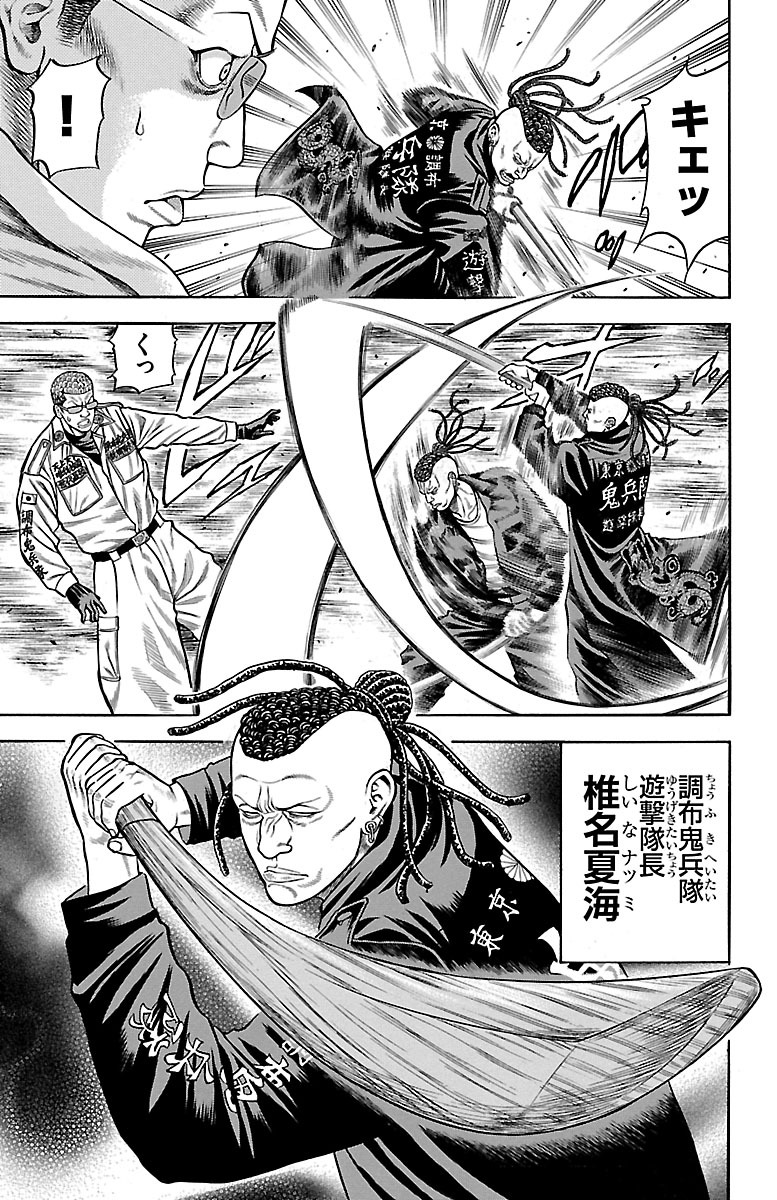 チキン 「ドロップ」前夜の物語 第77話 - Page 5