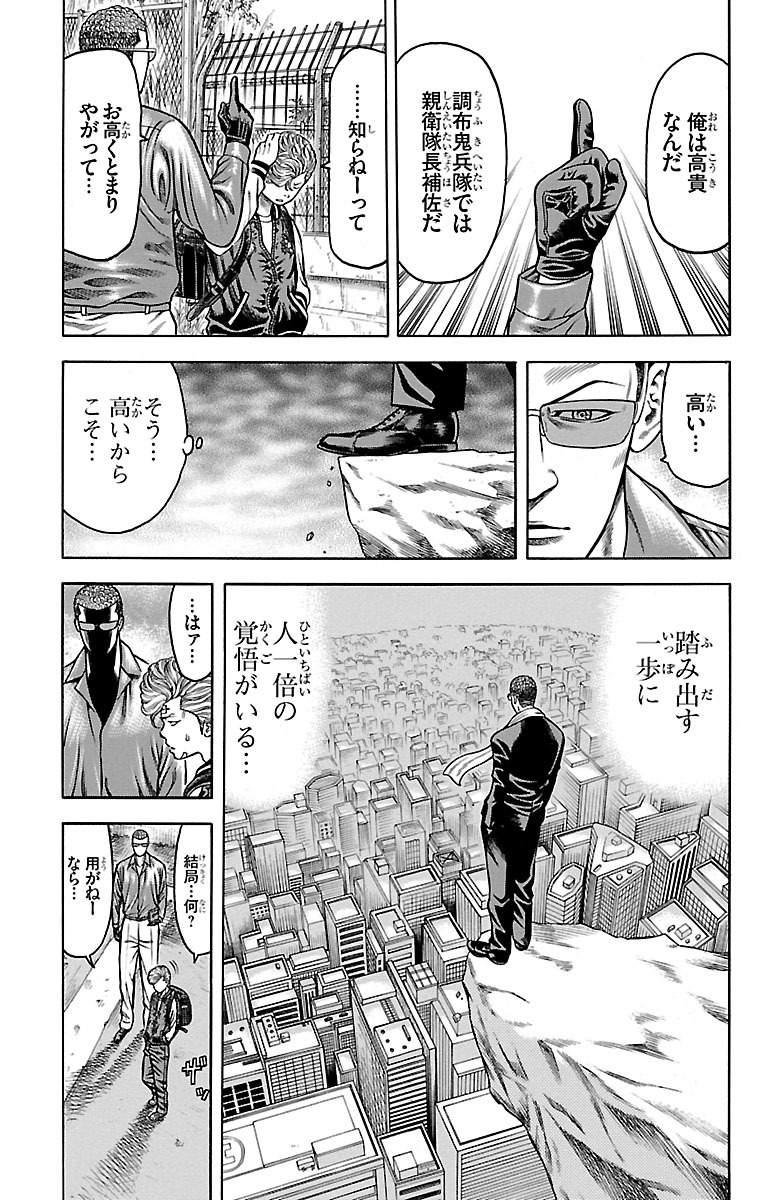 チキン 「ドロップ」前夜の物語 第77話 - Page 25